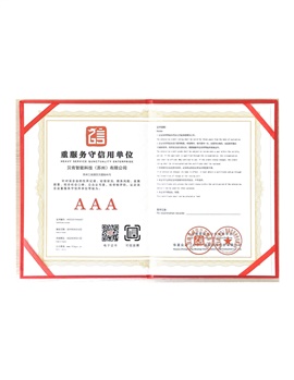 重服務守信用單位